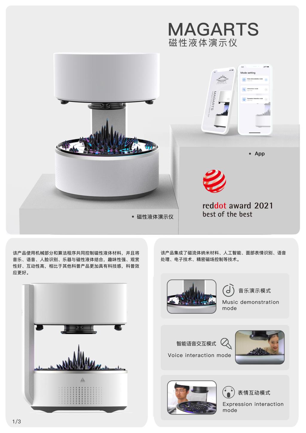 山城之光，設計之巔 重慶大學設計學團隊問鼎2021紅點最佳設計獎